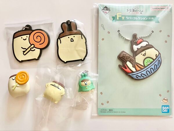 お文具といっしょ プリンさんセット ラバーキーホルダー 一番くじ カプセルトイ フィギュアマスコット ガチャ まとめ売り