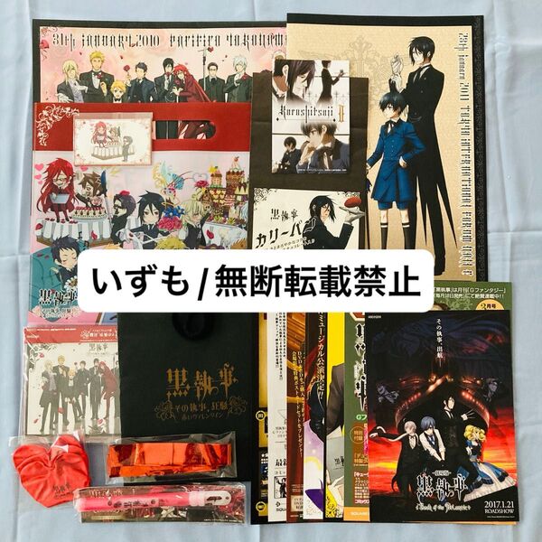 黒執事 リーフレット DVD クリアファイル あぶらとり紙 銀テープ ショッパー その執事,狂騒~赤いヴァレンタイン〜 2期発表
