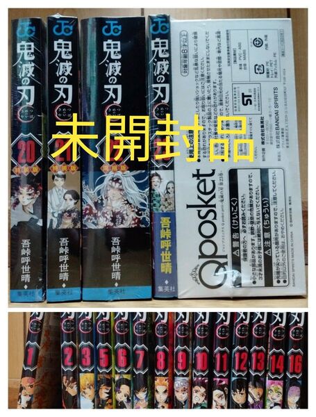 鬼滅の刃 特装版単行本 20~23巻セット