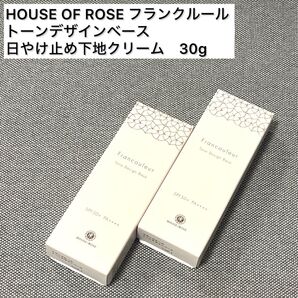 HOUSE OF ROSE ハウスオブローゼ フランクルール トーンデザインベース 日やけ止め下地クリーム 30g