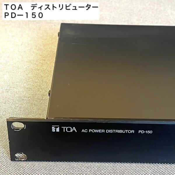 TOA PD-150 ディストリビューター 電源 機器 コンセント 動作確認済