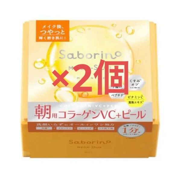 32枚入 サボリーノ メガショット コラーゲン 朝用ツヤピールマスクCC VC+ピール フェイスマスク パック 2個