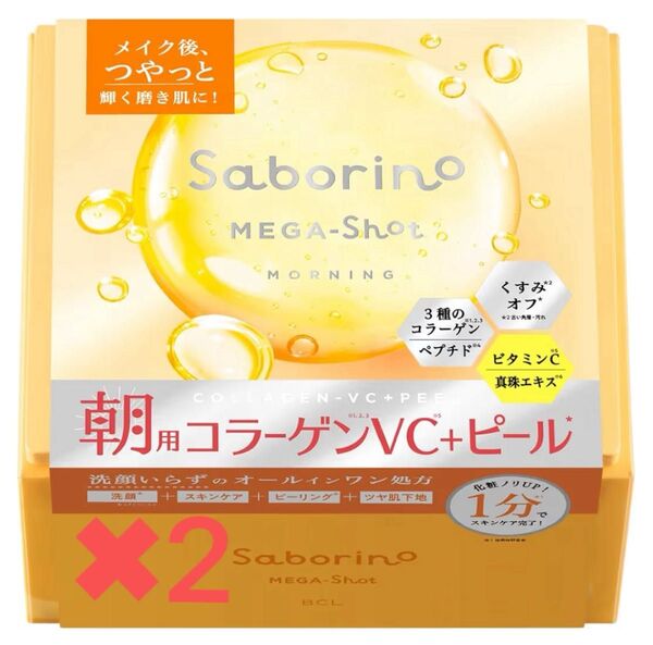 32枚入 サボリーノ メガショット コラーゲン 朝用ツヤピールマスクCC VC+ピール フェイスマスク パック 2個