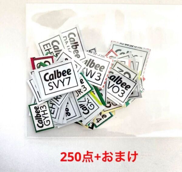 Calbee カルビー 応募券 懸賞