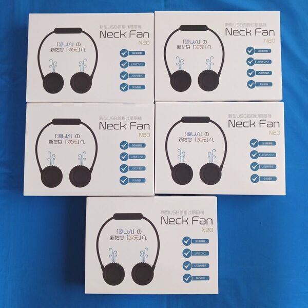 【新品】USB ネックファン N20 首掛け扇風機 5個セット