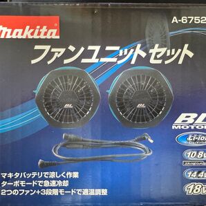 マキタ空調服ファンジャケット用ファンユニットA-67527