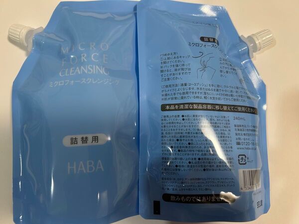 HABA ミクロフォースクレンジング 詰替用 240ml 2個