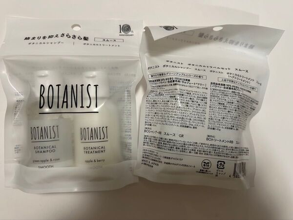 ボタニスト ボタニカルトラベルセット スムース シャンプー&ヘアトリートメント