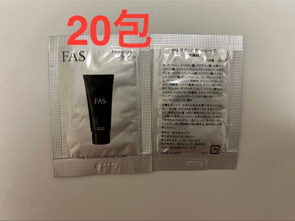 FAS ザ クリア クリームソープ 洗顔料 20包