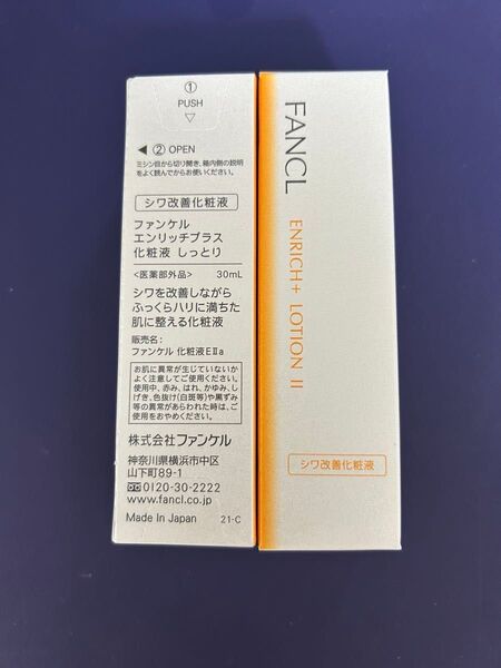 ファンケル エンリッチプラス 化粧液 30ml 2本