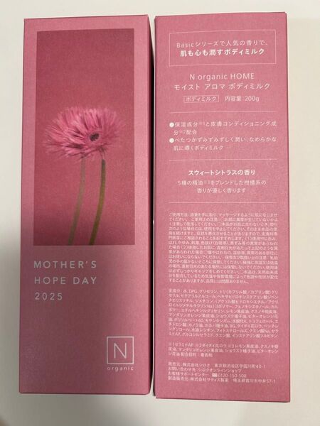 n organic home モイスト アロマ ボディミルク 200g 2個