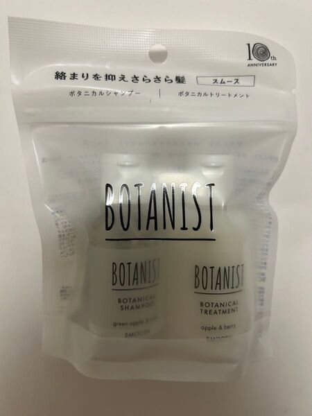 ボタニスト ボタニカルトラベルセット スムース シャンプー&ヘアトリートメント