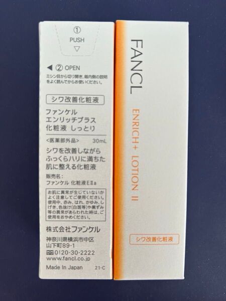 ファンケル エンリッチプラス 化粧液 30ml 2本