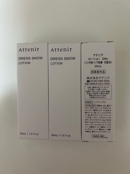 アテニア ドレススノー ローション 30ml 3個