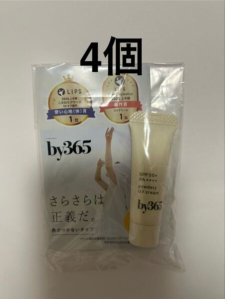by365 パウダリーUVクリーム 日焼け止めクリーム 5g 4個