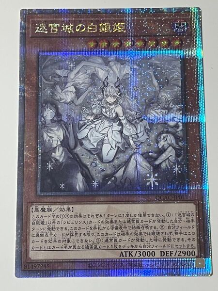 遊戯王 迷宮城の白銀姫 レディオブザラビュリンス 絵違い 25th クオシク