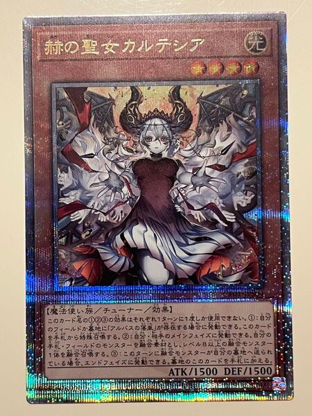 遊戯王 赫の聖女カルテシア 絵違い25thシークレット