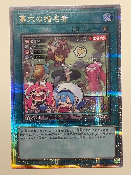 遊戯王 墓穴の指名者 25th クオシク 絵違い