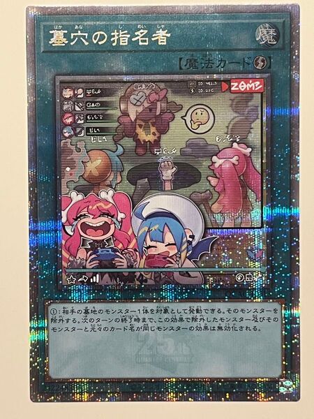 遊戯王 墓穴の指名者 25th クオシク 絵違い シークレット