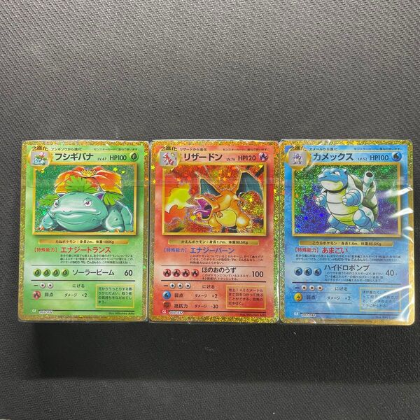 新品未開封 ポケモンカード クラシック classic 御三家 フシギバナ リザードン カメックス デッキ 3種セット