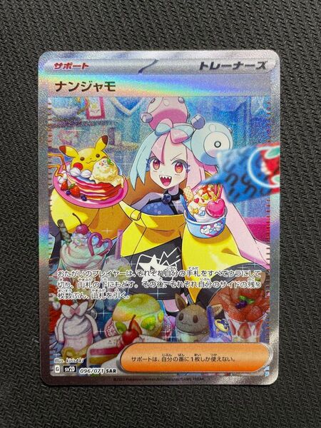 正規品 美品 センタリング良好 ポケモンカード クレイバースト ナンジャモ SAR