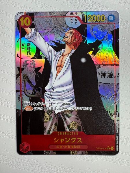 正規品 ワンピースカード 新たなる皇帝 シャンクス コミックパラレル コミパラ