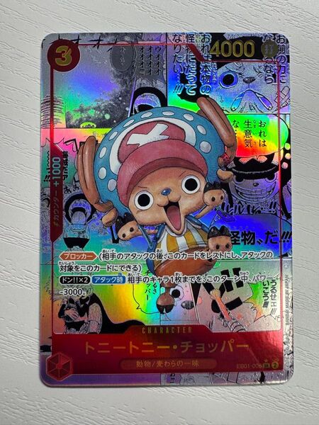 正規品 ワンピースカード チョッパー コミックパラレル コミパラ スーパーパラレル