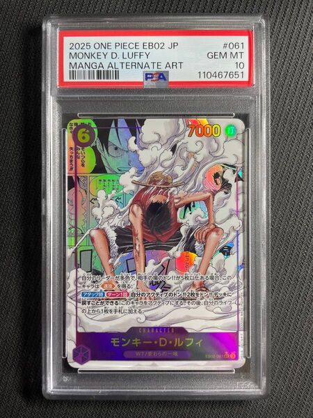 正規品 ワンピースカード ルフィ ギア2 コミックパラレル コミパラ スーパーパラレル PSA10