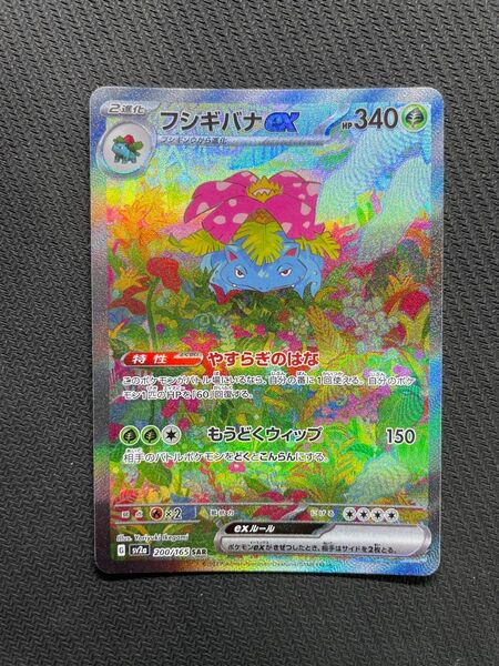 正規品 美品 ポケモンカード フシギバナex SAR