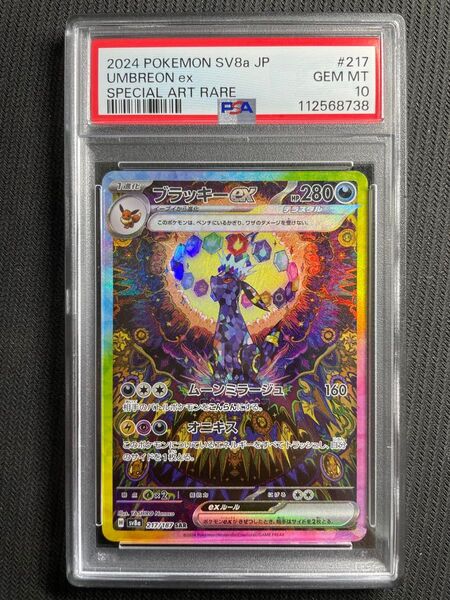 正規品 ポケモンカード テラスタルフェス ブラッキーex SAR PSA10