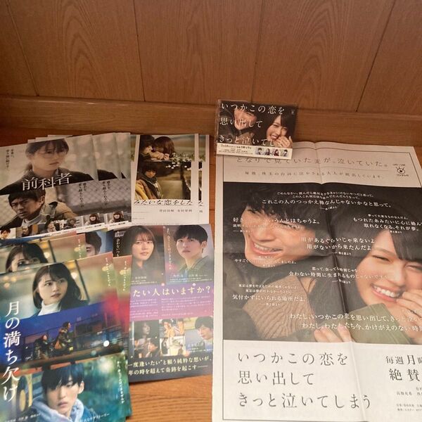 【最終値下げ】 いつ恋 ポストカード 新聞 限定 非売品 有村架純 映画チラシ フライヤー
