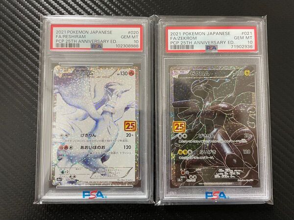 【2枚セット】レシラム ゼクロム 25th プロモ PSA10