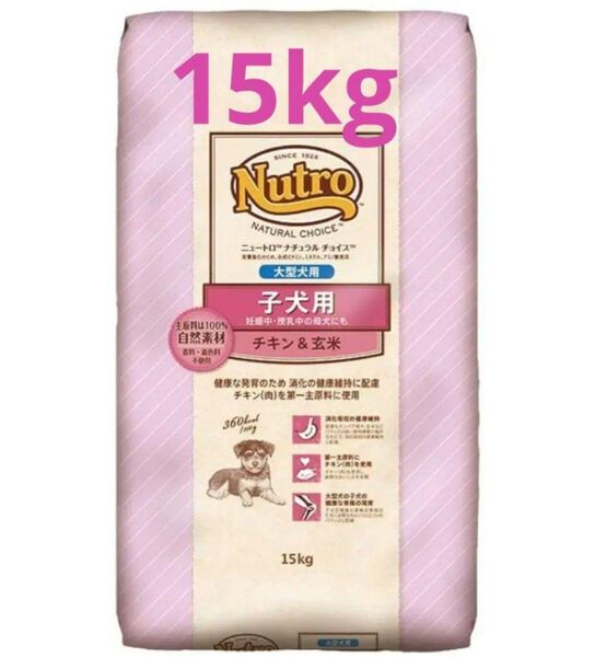 ニュートロ ナチュラル チョイス 大型犬子犬用 妊娠中・授乳中の母犬にも チキン&玄米 15kg