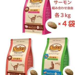 ニュートロナチュラルチョイス キャット アダルトチキン3kg アダルトサーモン3kg アダルトターキー3kg 組合せ自由 計4袋