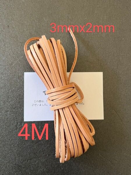 革紐 牛革 紐 本革 レザー クラフト ブラック 3mmx2mm 4M ベージュ