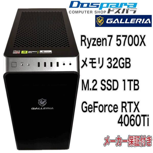 ドスパラ ゲーミングパソコン Ryzen7 5700X、RTX4060Ti メーカー保証付き