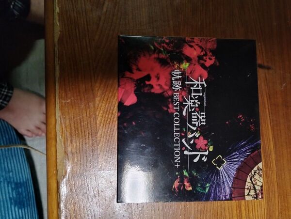 和楽器バンド 軌跡 BEST COLLECTION+