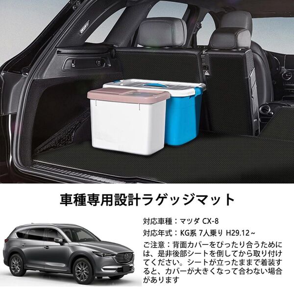 マツダ CX-8 ラゲッジマット KG系 7人乗り H29.12~ 車種専用