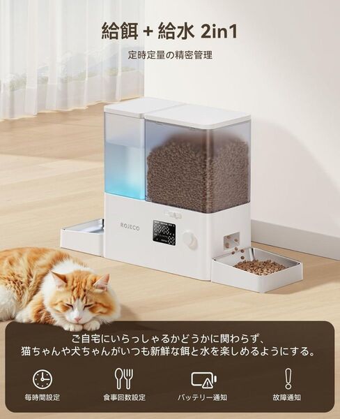 自動給餌器 猫 給水器一体化 餌やり機5L大容量 + 給水器 3.5L
