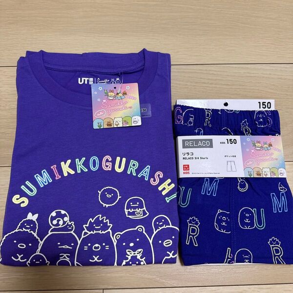 ユニクロ キッズ すみっこぐらし 半袖 Tシャツ リラコ 2点セット 新品未使用 タグ付き パープル ネイビー 子供服 150cm