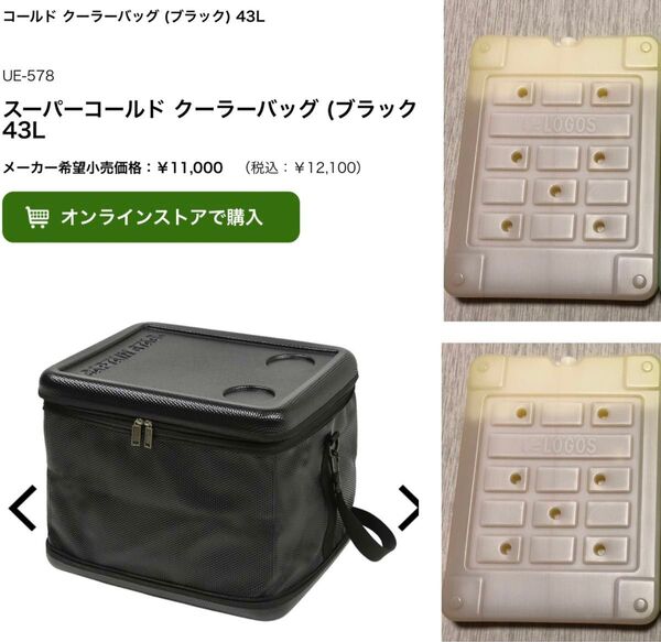 CAPTAIN STAG スーパークールドクーラーバッグ 43L ブラック&ロゴス 保冷剤 2点