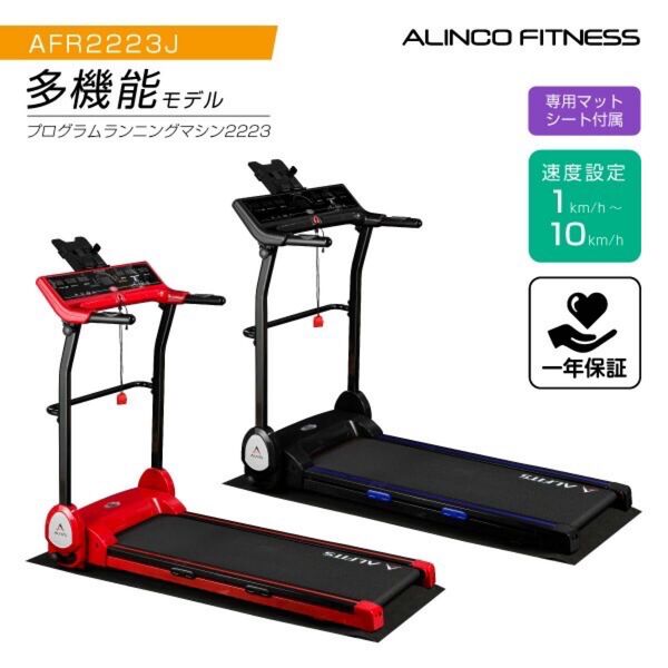 アルインコ(Alinco) ルームランナー ランニングマシン