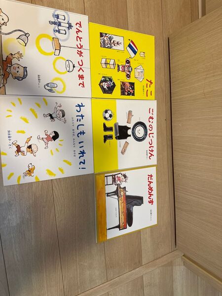 かがくのとも絵本シリーズ 加古里子さく 絵