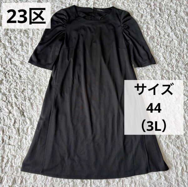 23区 大きいサイズ 44 ストレッチジャージーワンピース チュニック 黒 3L