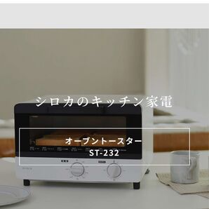 【新品】シロカ オーブントースター