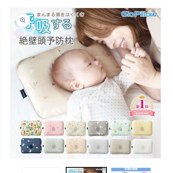 GioPillow 絶壁頭予防枕 Sサイズ