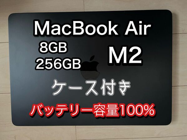 【超美品】MacBook Air M2 ミッドナイト◆使用わずか4回◆8GB 226GB即日発送・動作良好!使用感ほぼなし