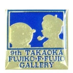 新品 限定品! 高岡市 藤子・F・不二雄 ふるさとギャラリー 9周年 ピンズ