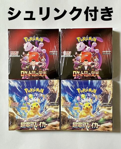 ポケモンカードゲーム スカーレット&バイオレット 拡張パック ロケット団の栄光・超電ブレイカー 各2BOX 全シュリンク付き