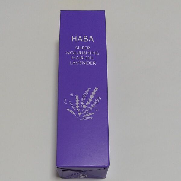 HABA ハーバー さらさらしっとりヘアオイル ラベンダー 28ml